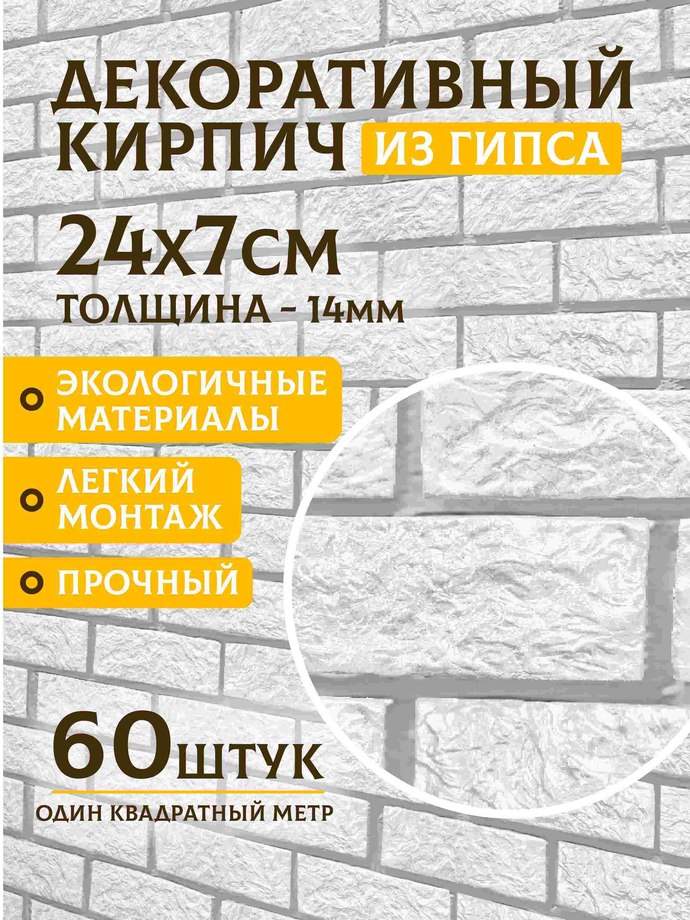 Гипсовый кирпич «Старый замок», 1 м²